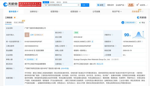 广西广投新材料集团增资至约45.8亿元，增幅达119%，助推新材料技术推广服务新篇章